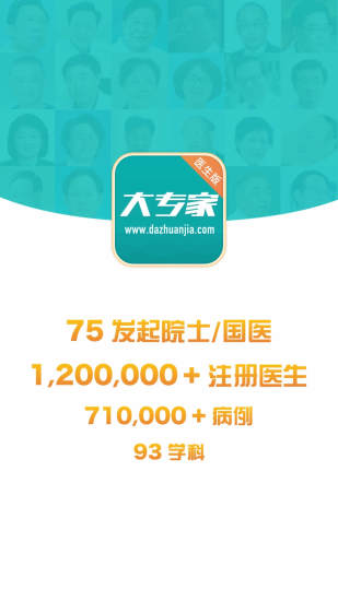 大专家医生版APP高清大图