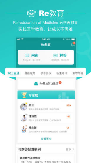 大专家医生版APP高清大图