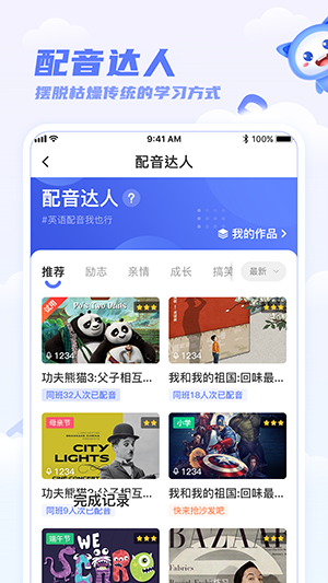 天学网学生客户端APP高清大图
