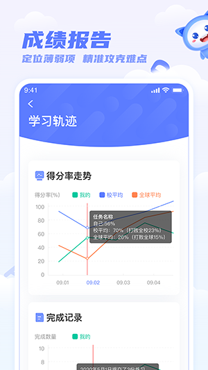 天学网学生客户端APP高清大图