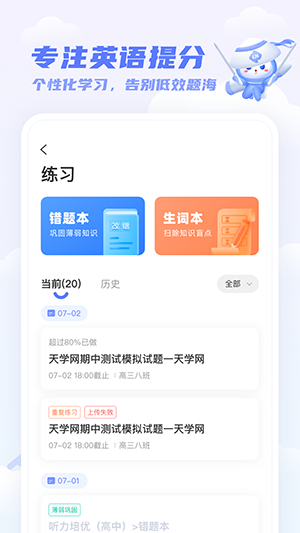 天学网学生客户端APP高清大图