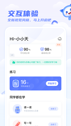 天学网学生客户端APP高清大图