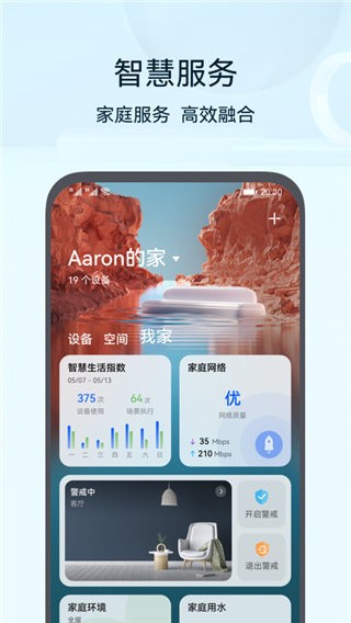 华为畅连APP最新版安装2025版本高清大图