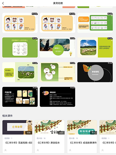 美育助教APP高清大图