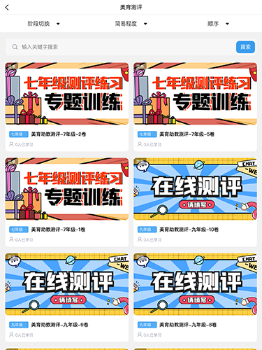 美育助教APP高清大图