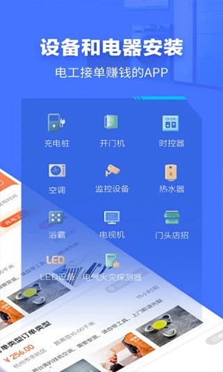 e电工接单APP高清大图