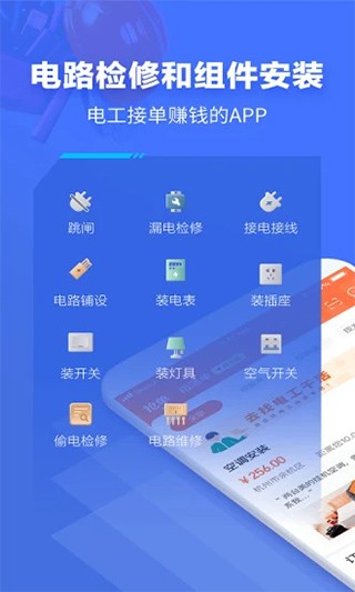 e电工接单APP高清大图