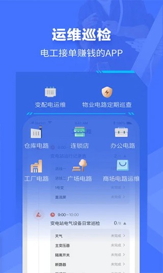e电工接单APP高清大图