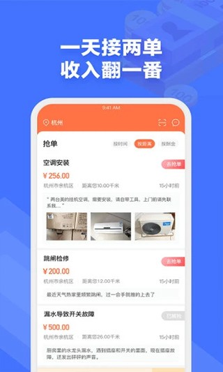 e电工接单APP高清大图