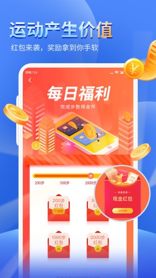 健康运动计步器APP高清大图