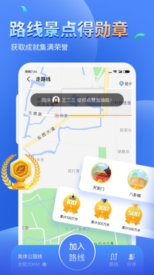 健康运动计步器APP高清大图