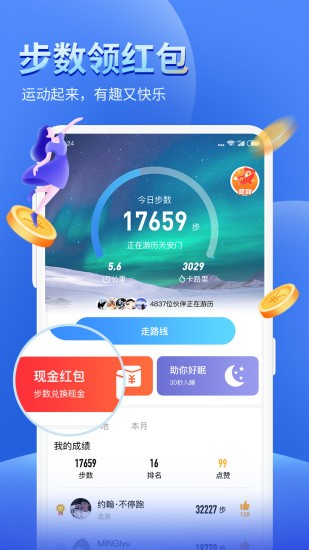 健康运动计步器APP高清大图