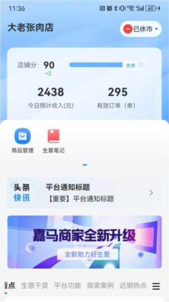 嘉马商家APP高清大图