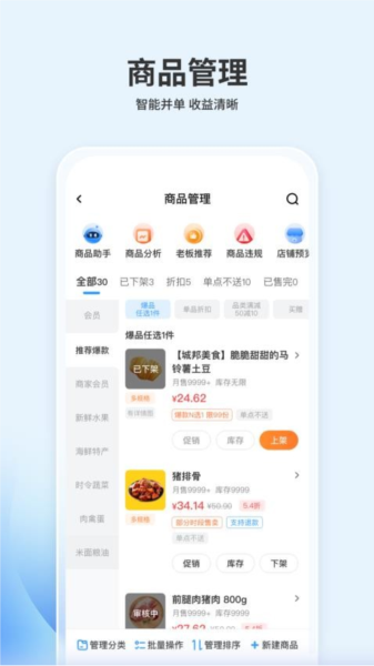嘉马商家APP高清大图