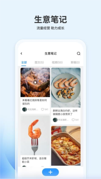 嘉马商家APP高清大图