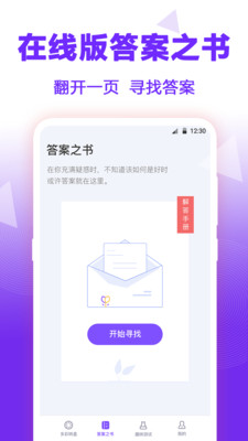答案之书APP破解版下载高清大图