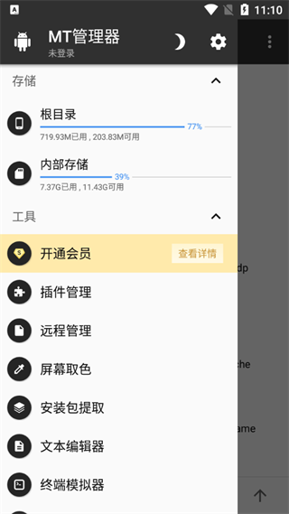 mt管理器app会员版高清大图