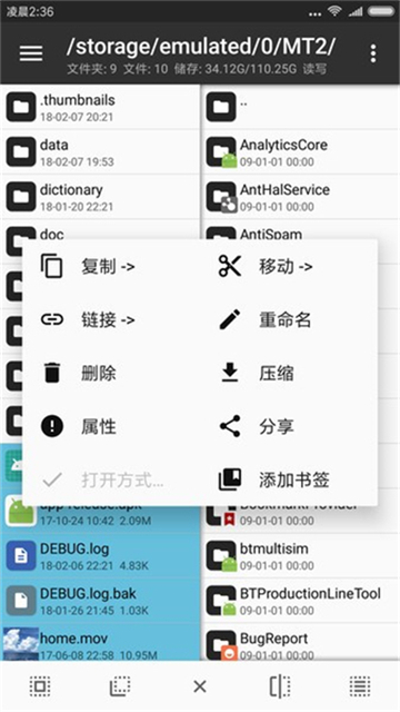 mt管理器app会员版高清大图