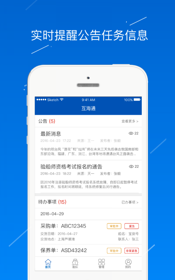 互海通软件手机版本高清大图