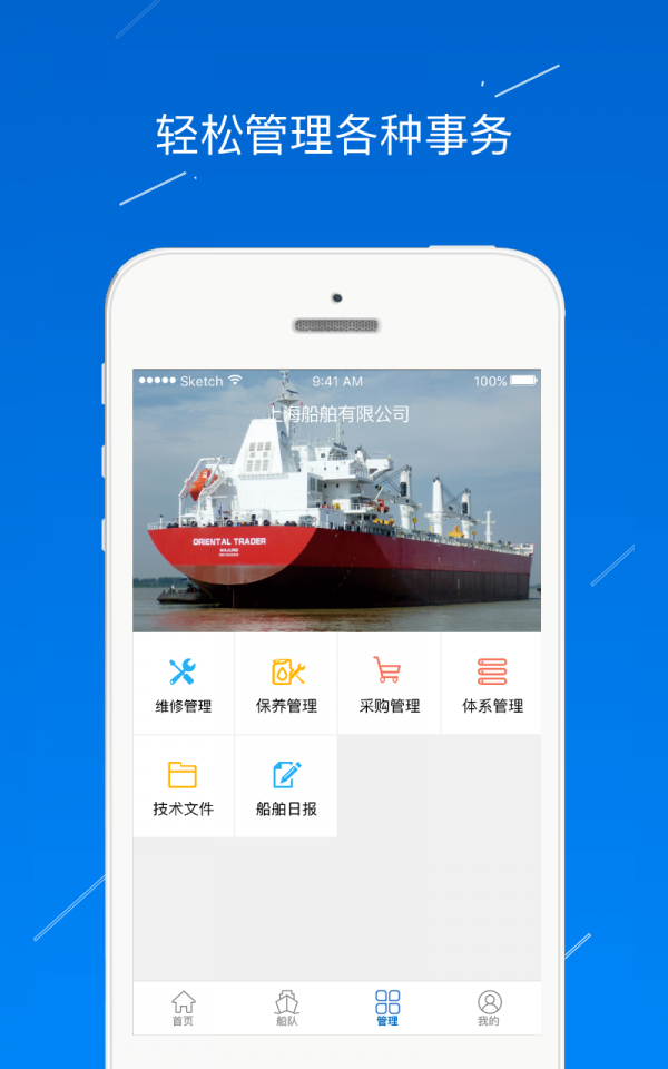 互海通软件手机版本高清大图