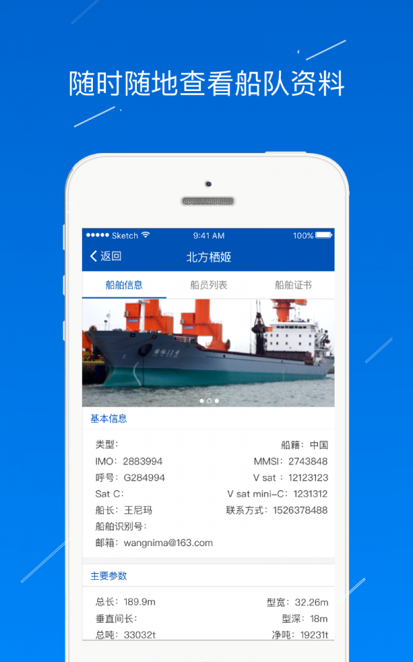 互海通软件手机版本高清大图
