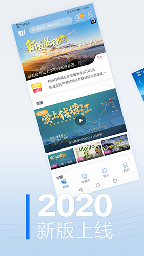 无限金华移动客户端高清大图