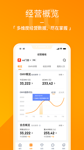 乐刻店管家APP高清大图