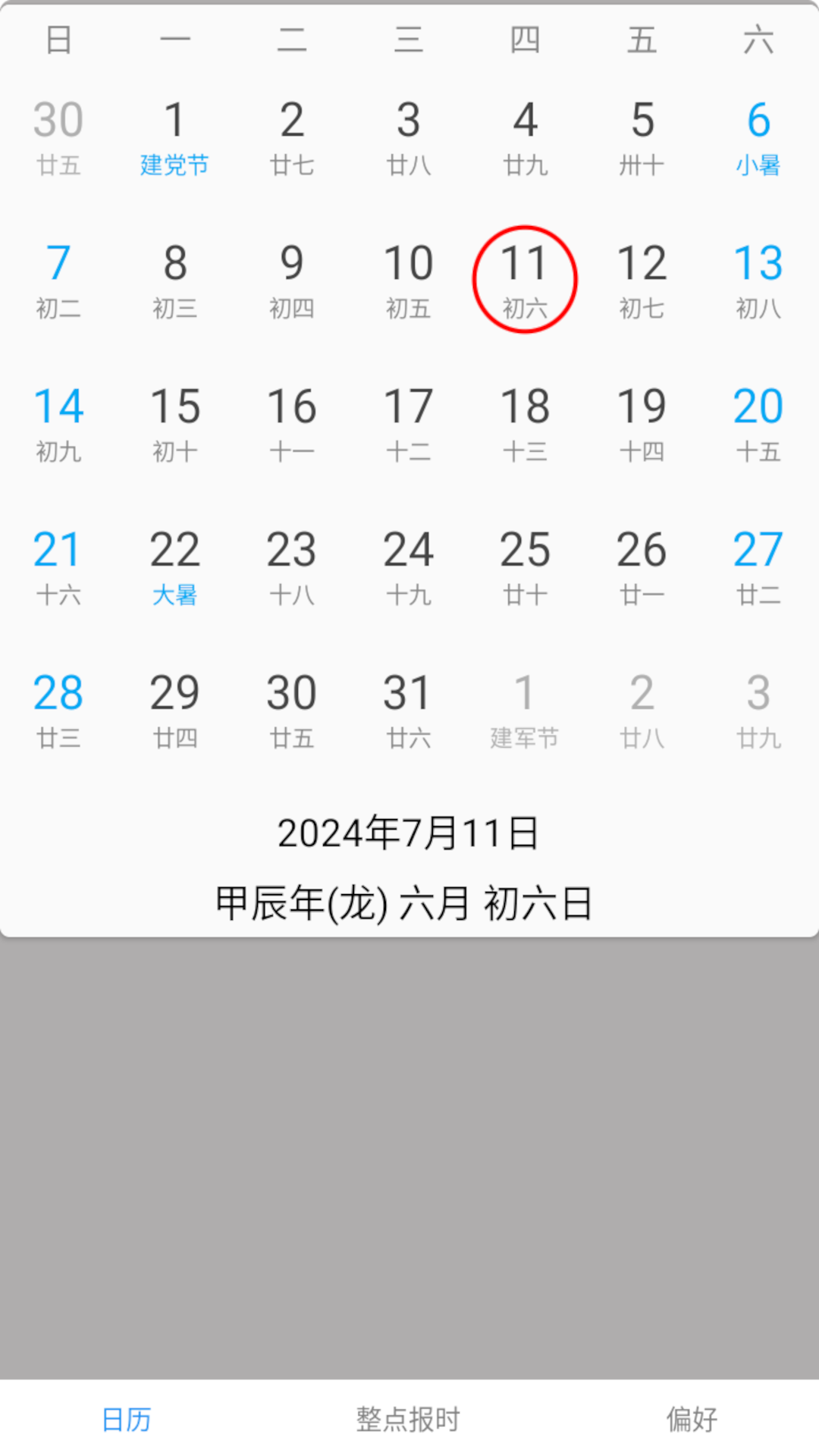正点报时APP官方高清大图