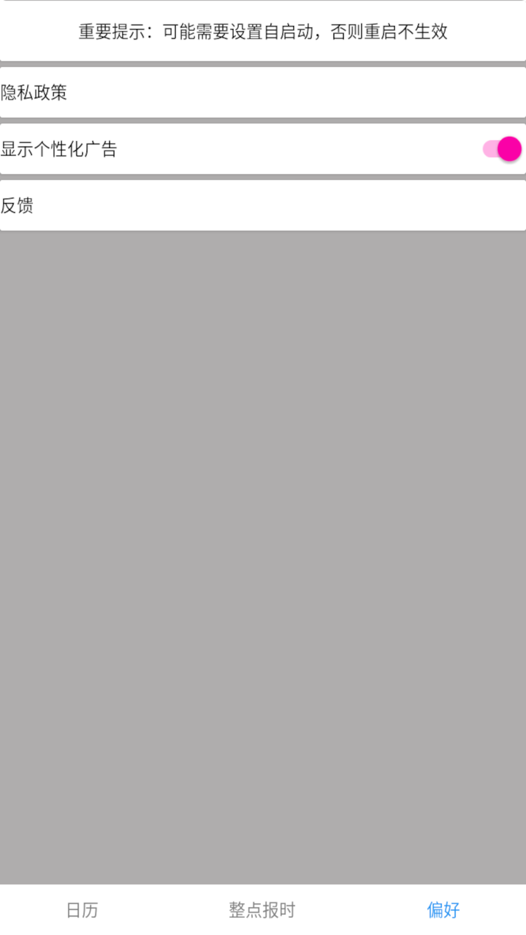 正点报时APP官方高清大图