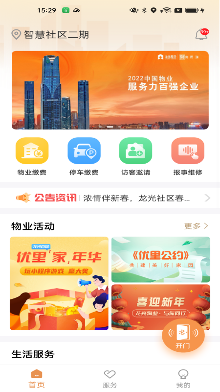 龙光荟APP高清大图