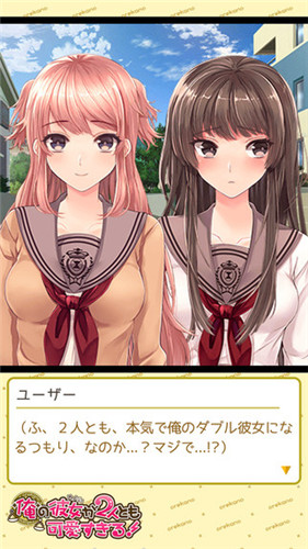 我的两位女友都超可爱官网版高清大图