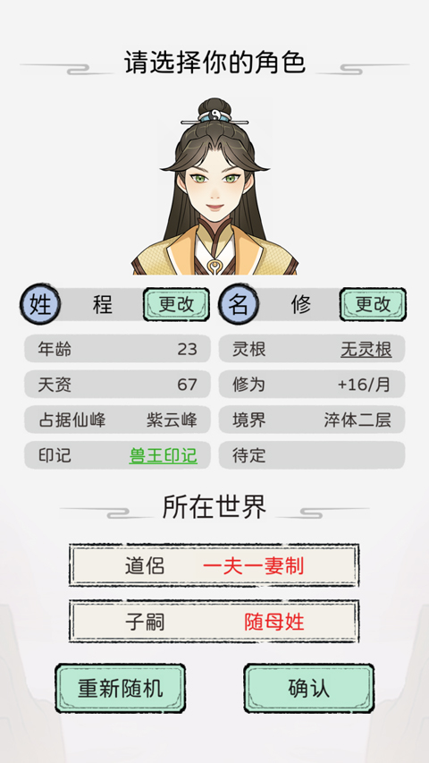 修仙世家模拟器 免广告安装入口高清大图
