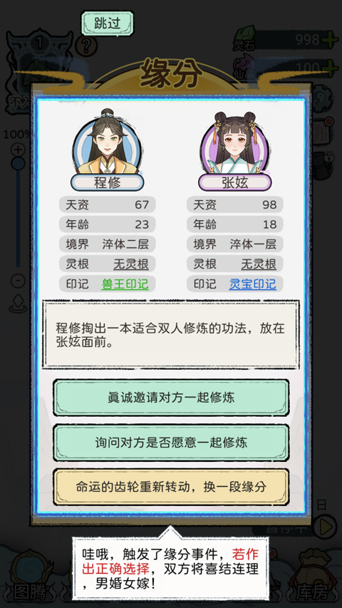 修仙世家模拟器 免广告安装入口高清大图