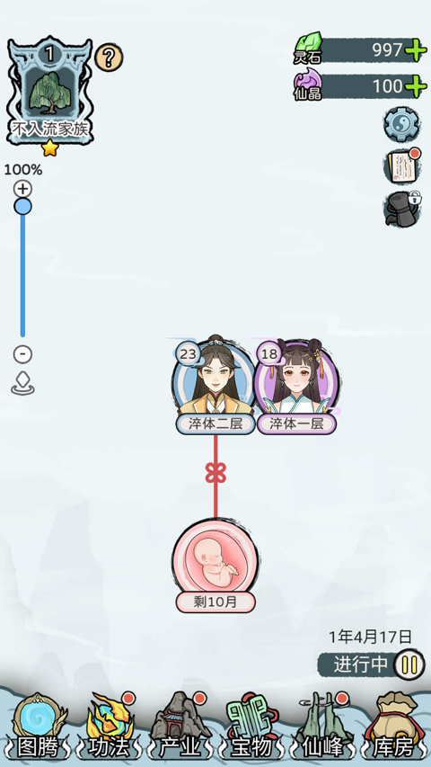 修仙世家模拟器 免广告安装入口高清大图