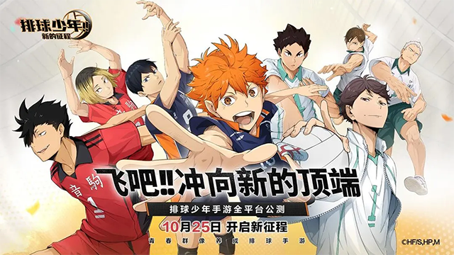 排球少年新的征程官方版高清大图