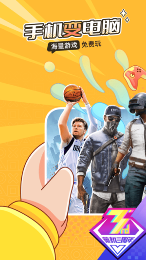 菜鸡云游戏app最新版本安装包高清大图