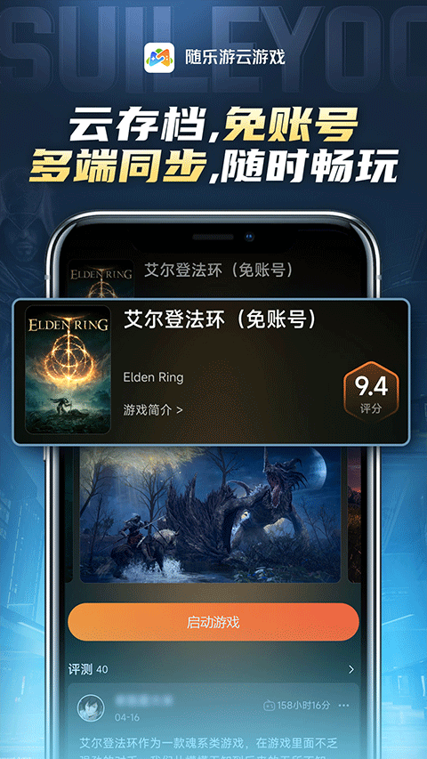 随乐游云玩平台官方版高清大图