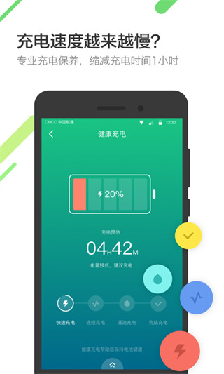 金山电池管家官方版高清大图