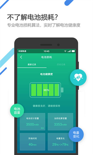 金山电池管家官方版高清大图