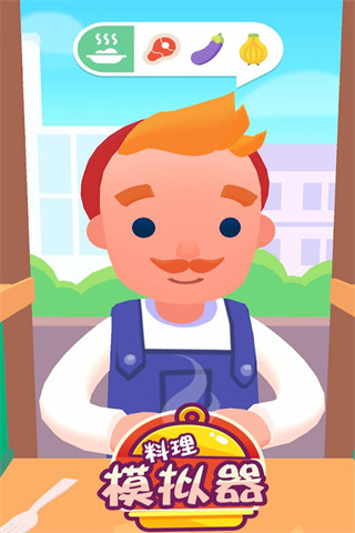料理模拟器 手游官方版高清大图