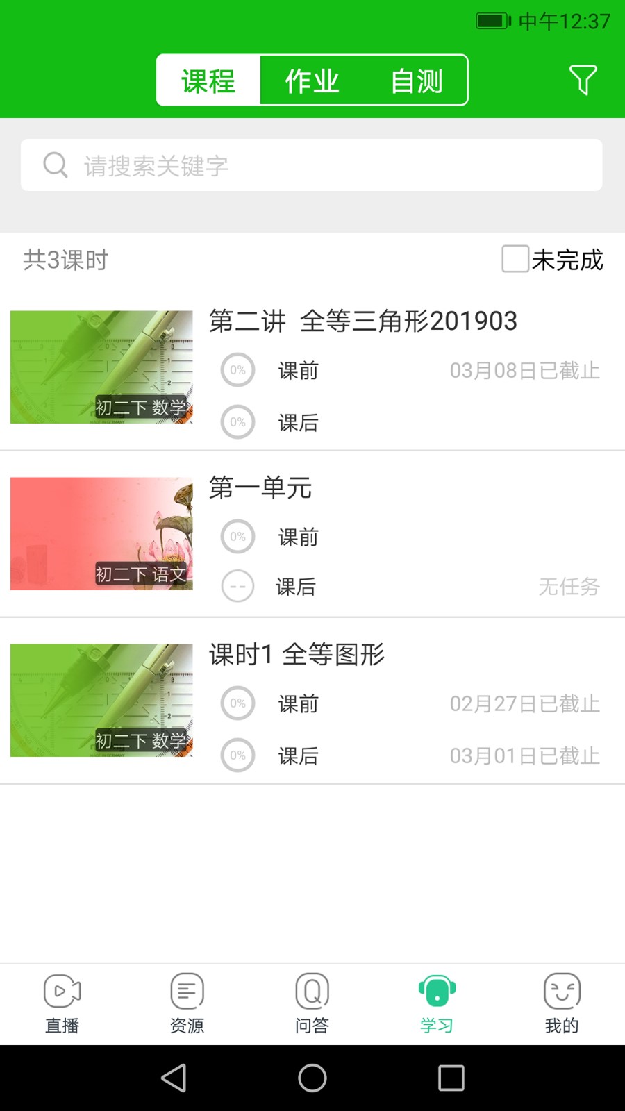 苏州线上教育APP高清大图
