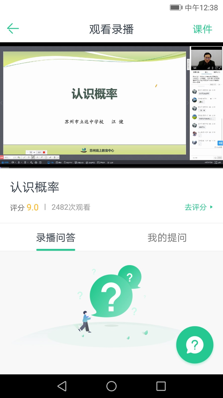 苏州线上教育APP高清大图