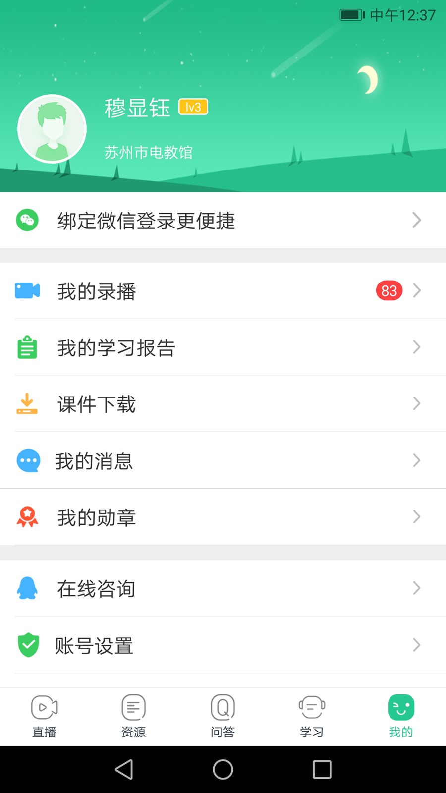 苏州线上教育APP高清大图