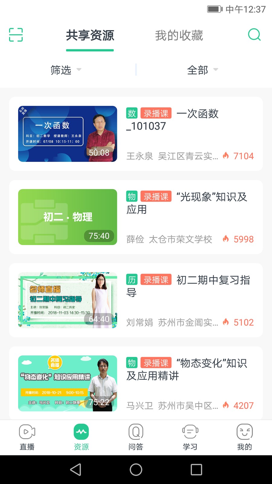 苏州线上教育APP高清大图