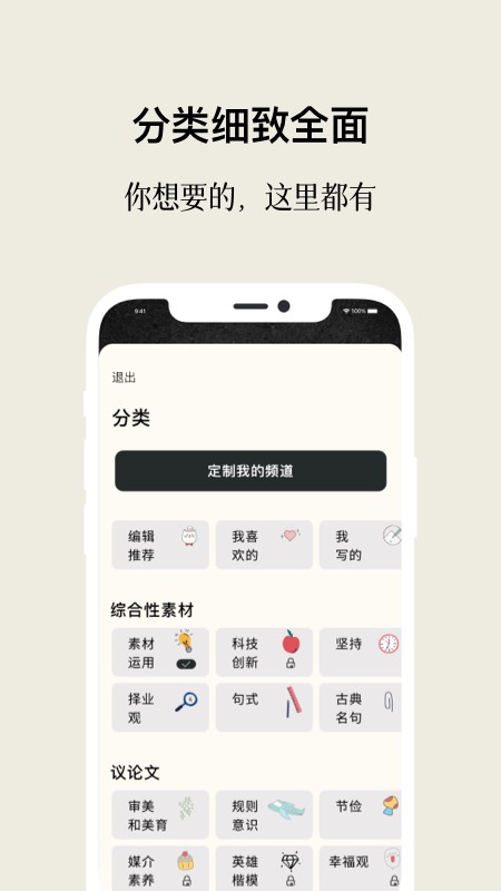 作文手卡app高清大图