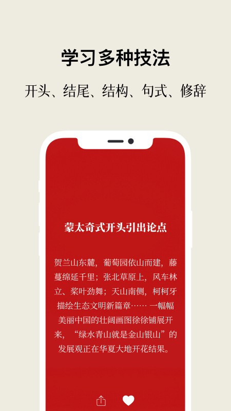 作文手卡app高清大图