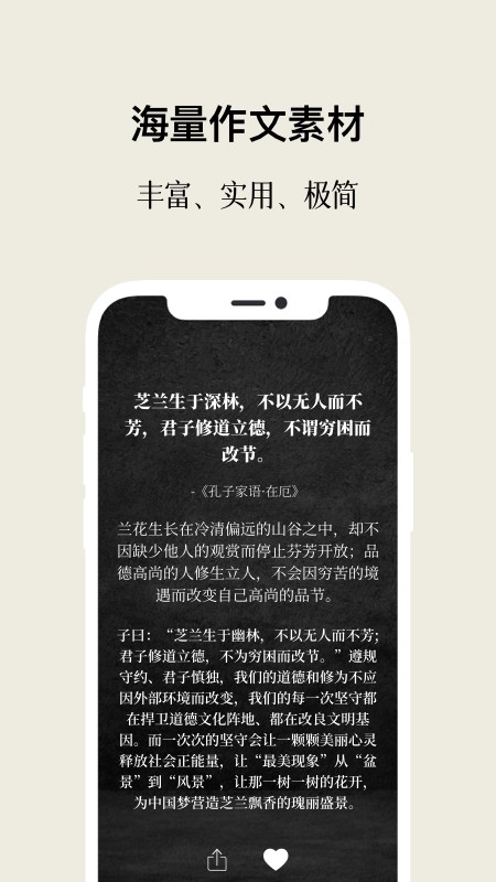作文手卡app高清大图
