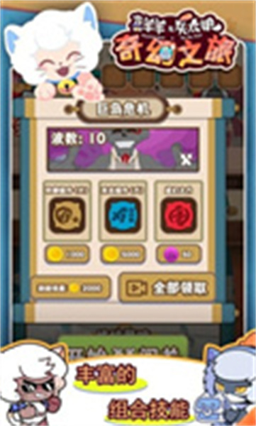 喜羊羊与灰太狼奇幻之旅游戏入口高清大图