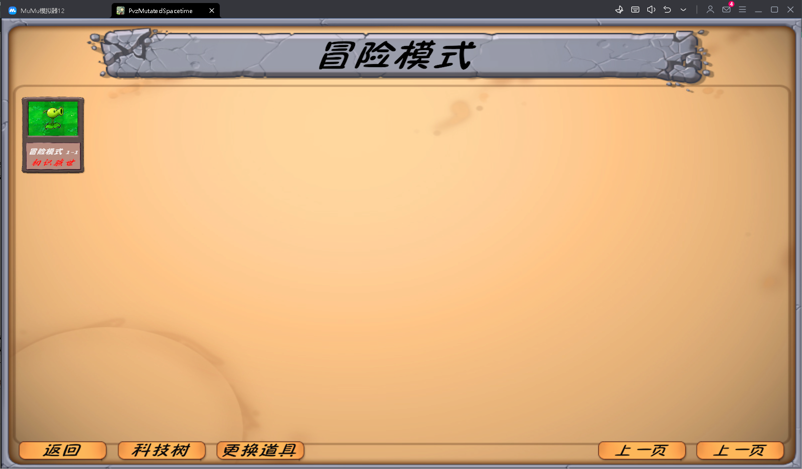 植物大战僵尸异化时空版高清大图