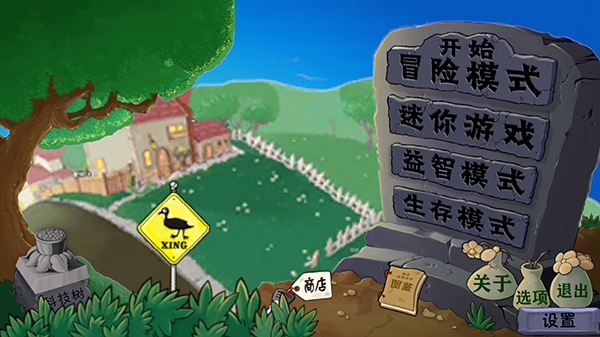 植物大战僵尸异化时空版高清大图